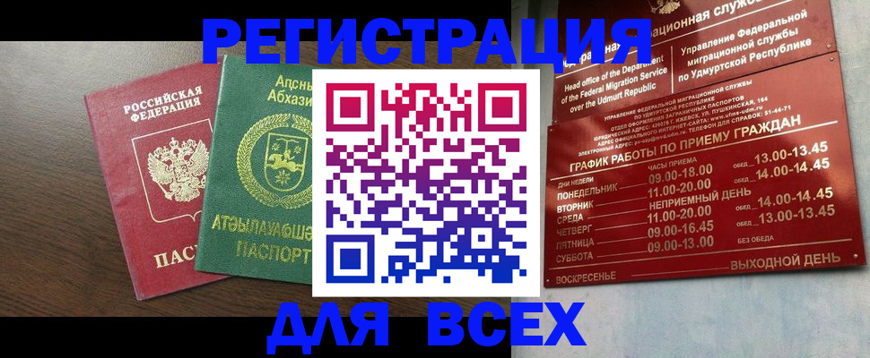 прописка 2025 в Краснокамске